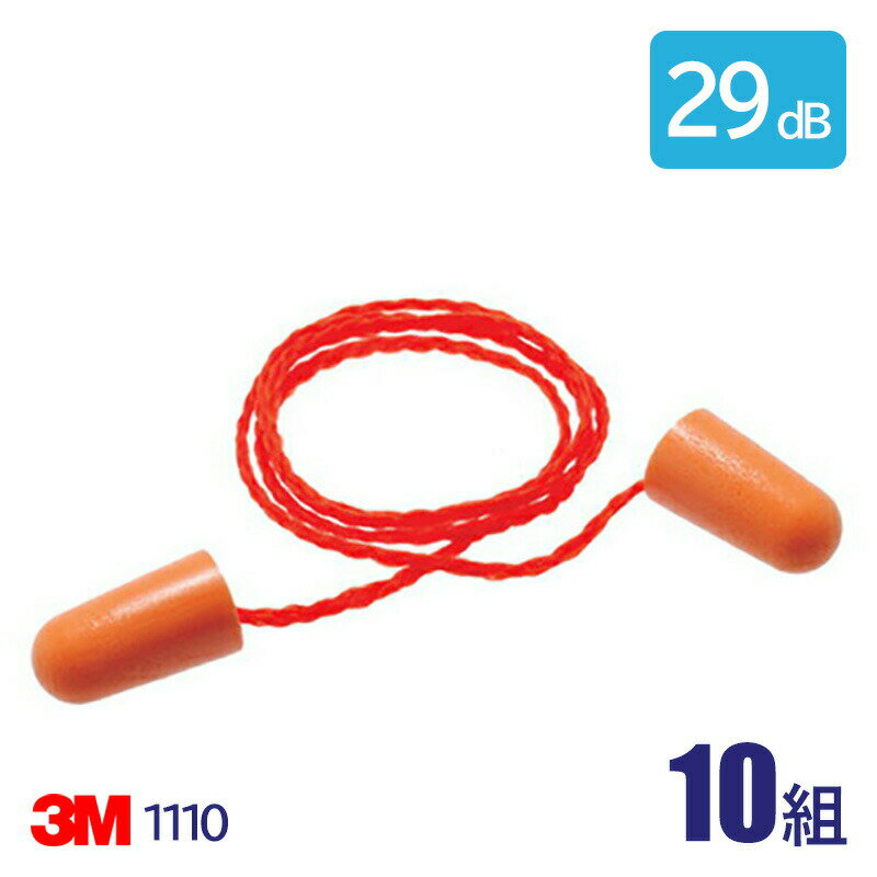 Rakuten - 3M 耳栓 高性能 コード 付 遮音値 29dB 1110 10組