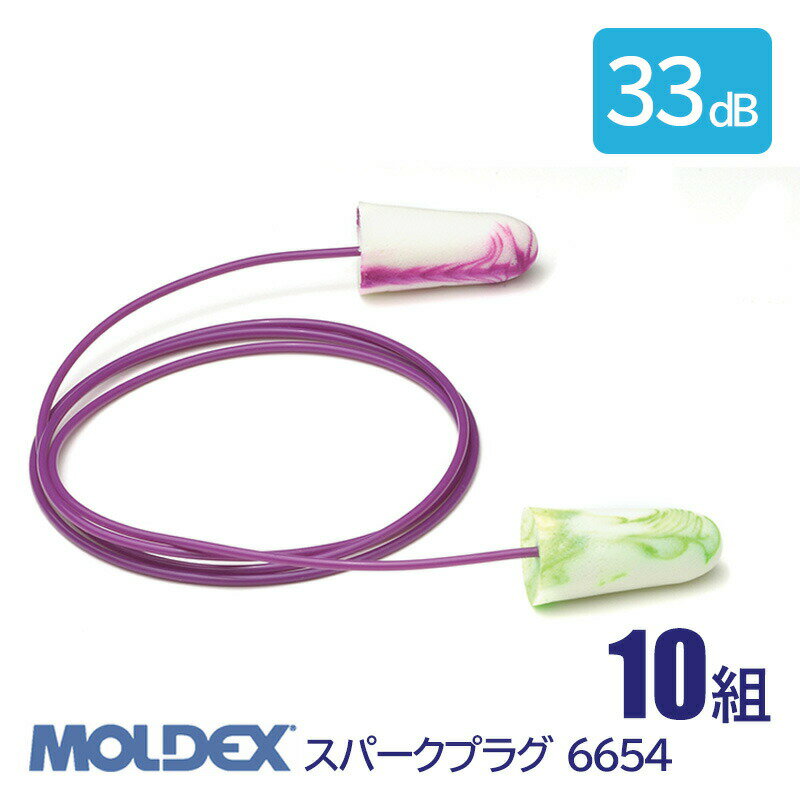Rakuten - MOLDEX モルデックス 耳栓 高性能 コード 付 遮音値 33dB スパークプラグ 6654 10組