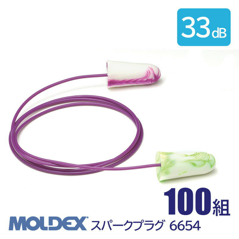 MOLDEX モルデックス 耳栓 高性能 コード 付 遮音値 33dB スパークプラグ 6654 100組
