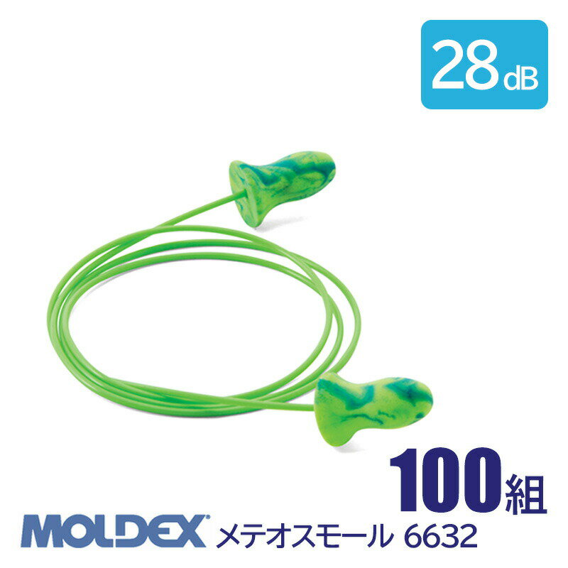 MOLDEX モルデックス 耳栓 高性能 コード 付 遮音値 28dB メテオスモール 6632 100組(4.0)