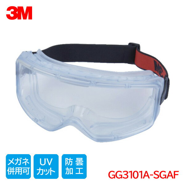 3M 保護メガネ 作業用 ゴグル...