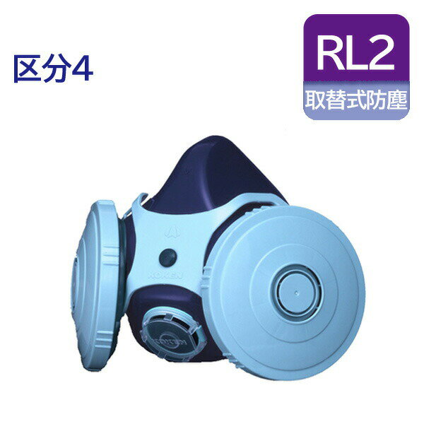 Antidust Masks - 興研 取り替え式 防塵マスク 日本 国家検定合格 RL2 区分 4 1021R-07 サイズ S M