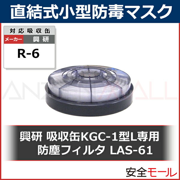 ���� ľ�뼰�������ǥޥ��� R-6-02������ �ɿ��ѥե��륿 LAS-61 �����ޥ���/���ǥޥ���/�ɿХޥ���/�ɤ���ޥ���/�����/����/����/mask