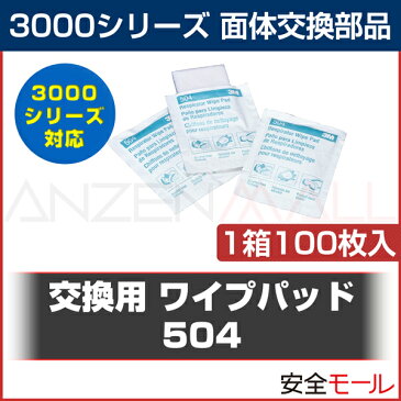 3M/スリーエム 面体交換部品 3000シリーズ ワイプパッド 504(1箱100枚入)