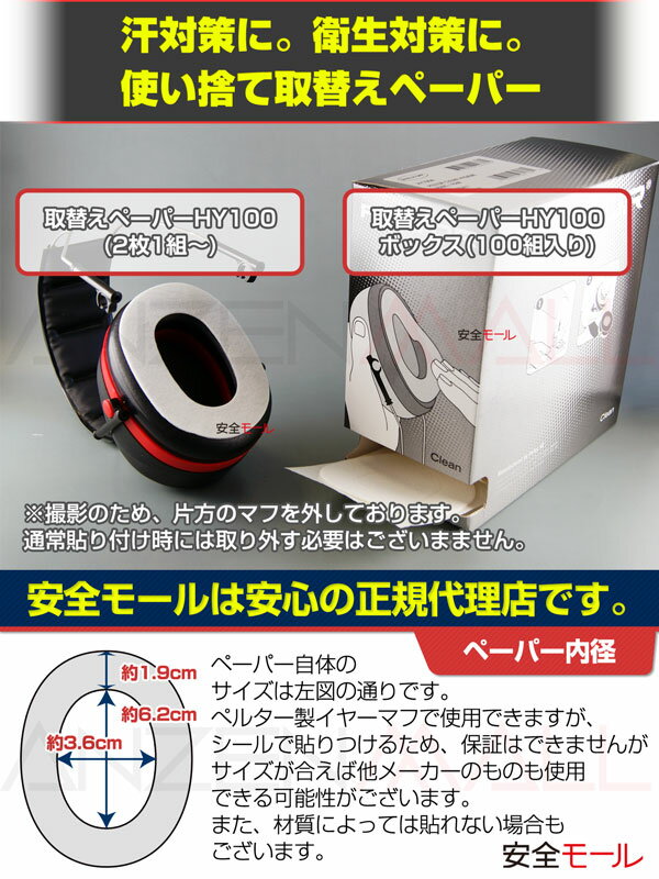 PELTOR ���䡼�ޥ� ���������� �Ȥ��Τƥ��꡼��ڡ��ѡ�HY100 ��2��/1�ȡ�