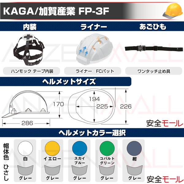 加賀産業 ヘルメット 工事用 ABS FP-3...の紹介画像3