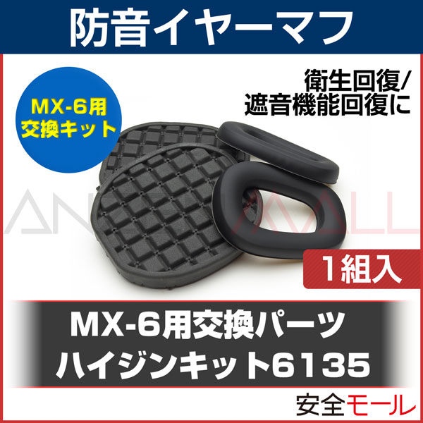 MOLDEX ���䡼�ޥ� �� �ѡ��� �ϥ������󥭥å� 6135 [ MX-6 �б� ]