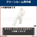 テイジン ソフトニトリルクリーン手袋 Lサイズ SNBRLPC1000HG12L 1袋