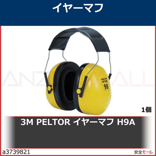 PELTOR イヤーマフ Optime98 H9A 遮音 NRR 25dB