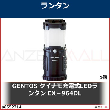 GENTOS ダイナモ充電式LEDランタン EX-964DL EX964DL 1個