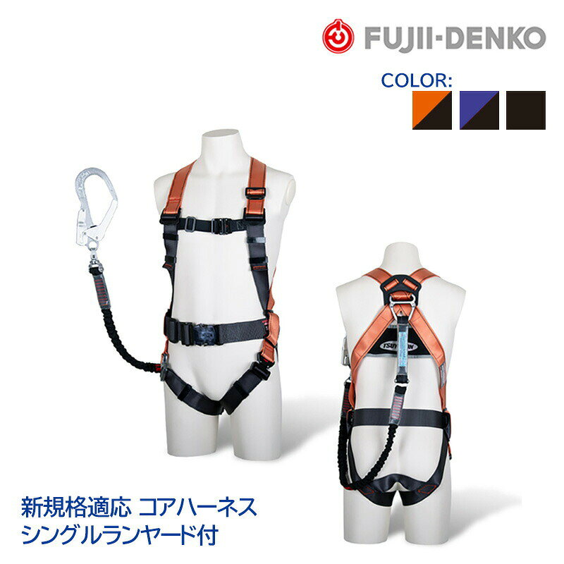 藤井電工 ツヨロン フルハーネス ランヤード セット [ コアハーネス + ノビロン ] Mサイズ TH-502-NV93SV-OT-M-R23 新規格対応