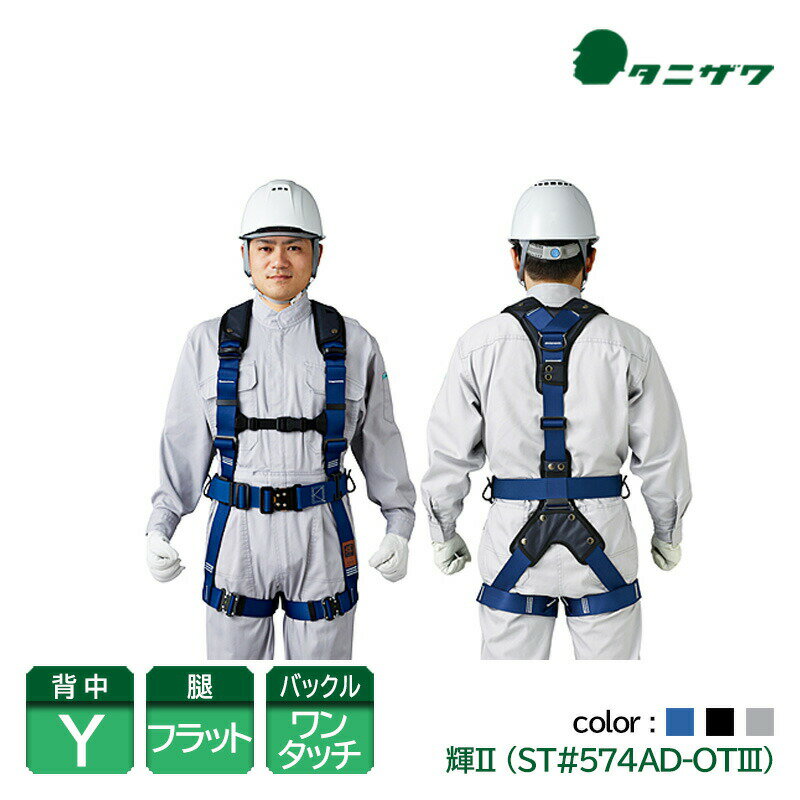 楽天市場】タニザワ 新規格 フルハーネスの通販 楽天市場】タニザワ 新規格 フルハーネスの通販