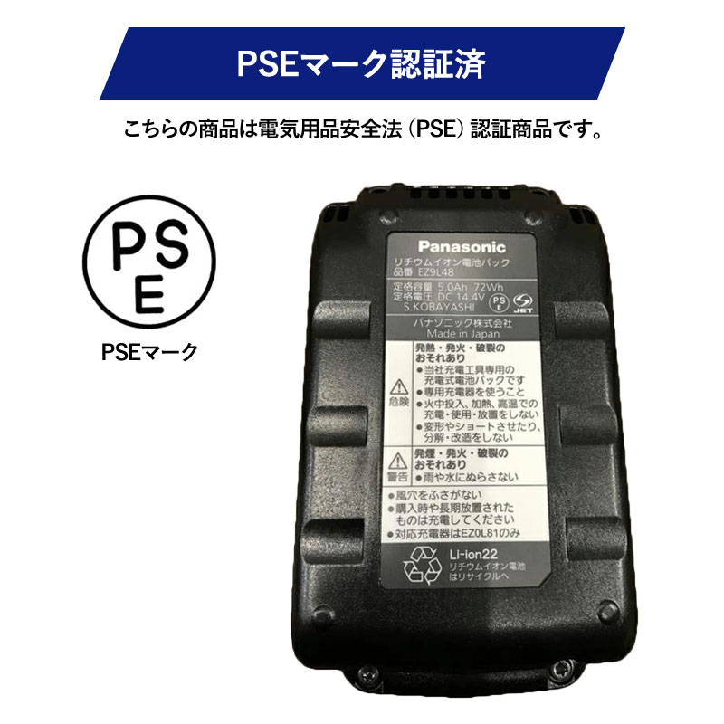 Panasonic 14.4V5.0Ah電池 充電器セット EZ9L48ST