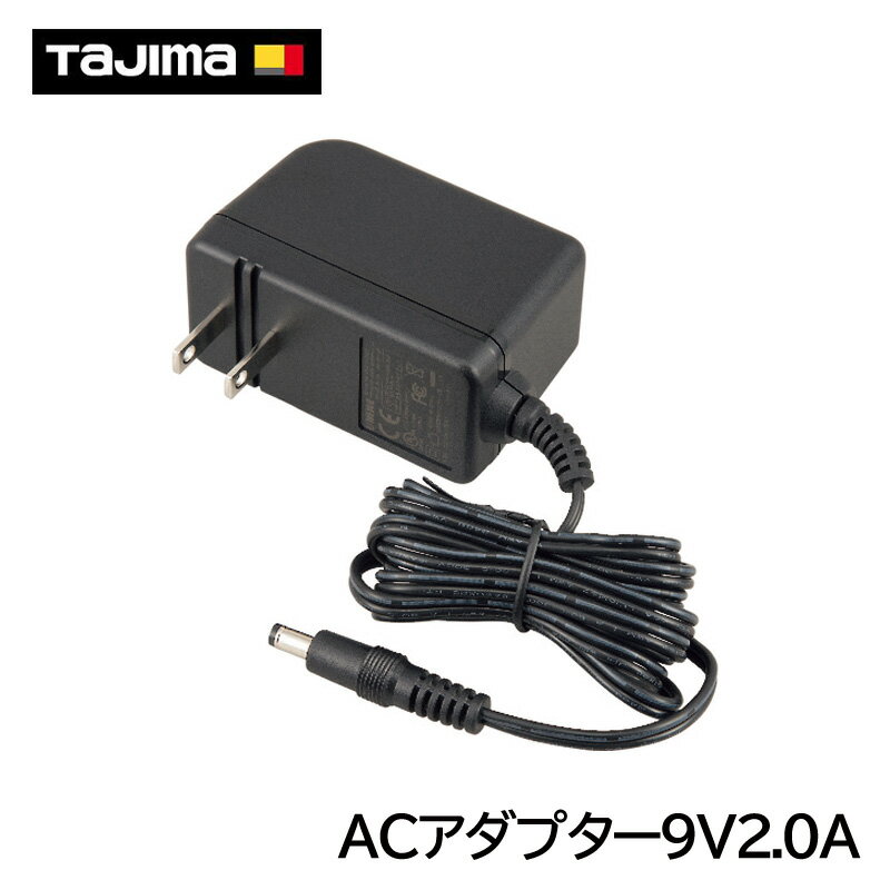 Rakuten - タジマ ACアダプター9V2.0A（ADP-9V20）