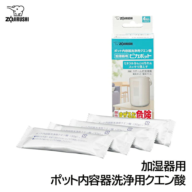 Zojirushi - ZOJIRUSHI 加湿器用ポット内容器洗浄用クエン酸 CD-KB03KX-J