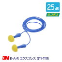 3M 耳栓 高性能 コード 付 遮音値 25dB E-A-R エクスプレス 311-1115 1組