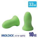 MOLDEX モルデックス 耳栓 高性能 コード 無 遮音値 33dB メテオ 6870 10組