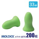 MOLDEX モルデックス 耳栓 高性能 コード 無 遮音値 33dB メテオ 6870 200組