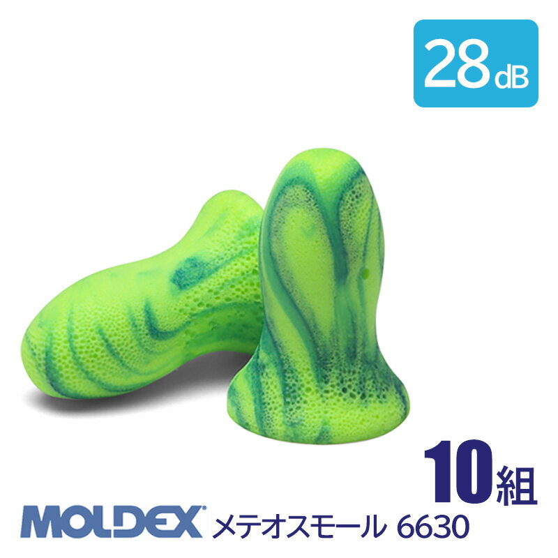 MOLDEX モルデックス 耳栓 高性能 コード 無 遮音値 28dB メテオスモール 6630 10組