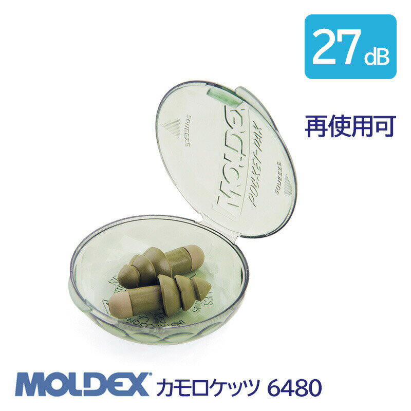 MOLDEX モルデックス 耳栓 高性能 コード 無 遮音値 27dB カモロケッツ 6480 1組 防水 再使用可