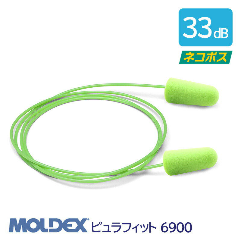 MOLDEX モルデックス 耳栓 高性能 コ