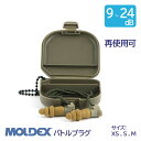 MOLDEX モルデックス 耳栓 高性能 コード 付 遮音値 9 ~ 24dB バトルプラグ XS S M サイズ 1組 耐衝撃音 再使用可 米国陸軍正式採用