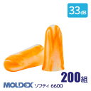 MOLDEX モルデックス 耳栓 高性能 コード 無 遮音値 33dB ソフティ 6600 200組