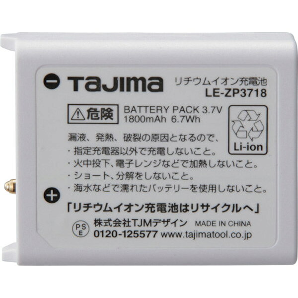 タジマ リチウムイオン充電池3718 LE-ZP3718 anzen-mirai-10016694 安全モール 楽天市場店 サンプル画像2