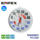 エンペックス 熱中対策 温湿度計 温度 湿度 防雨 屋外可 TM-2680