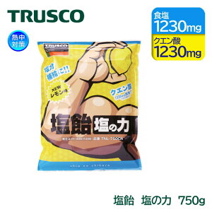 TRUSCO 塩飴 塩の力 750g （TNL-750CN/TNU-750C） 大容量 詰替用 業務用 熱中対策