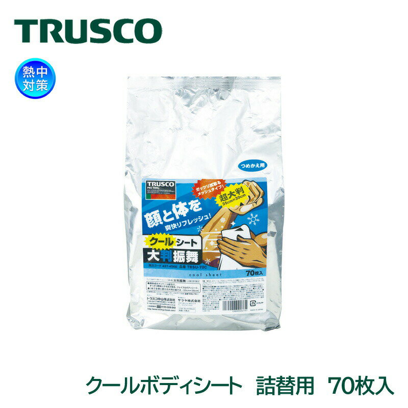 TRUSCO クールボディシート 大判振舞 詰替（70枚入）TBSU-70C 汗拭きシート 大容量