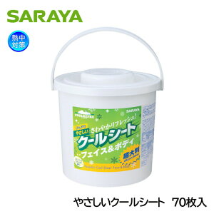 サラヤ クールリフレ やさしいクールシート 本体（70枚入）低刺激 超大判 汗拭きシート 42414