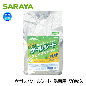 サラヤ クールリフレ やさしいクールシート 詰替（70枚入）低刺激 超大判 汗拭きシート 42415