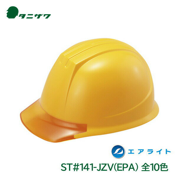 タニザワ ヘルメット 工事用 エアライト 飛来落下物 墜落時保護 電気作業 PC ST#141-JZV(EPA)