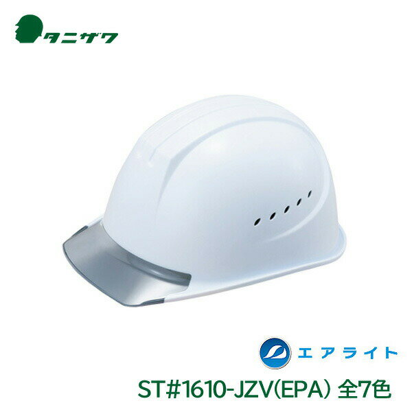 タニザワ ヘルメット 工事用 エアライト 通気孔 飛来落下物 墜落時保護 電気作業 PC ST#1610-JZV(EPA)