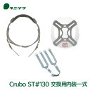 タニザワ 工事用 ヘルメット オプション 交換用 Crubo 130用内装一式 あごひも、耳ひも付