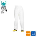 防護服 エイブル山内 MAXGARD マックスガード2471 セパレートタイプ 裾ゴムなしズボン 保護服 通気性 粉塵