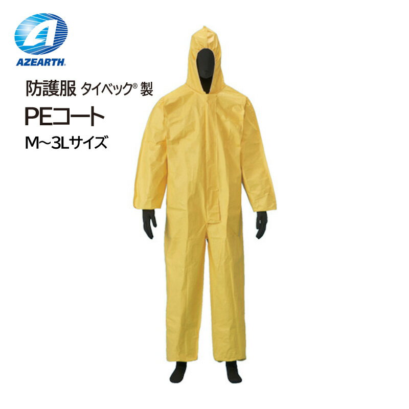 デュポン アゼアス タイベック 化学防護服 PEコート (防護服 保護服 作業服) タイベック Tyvek