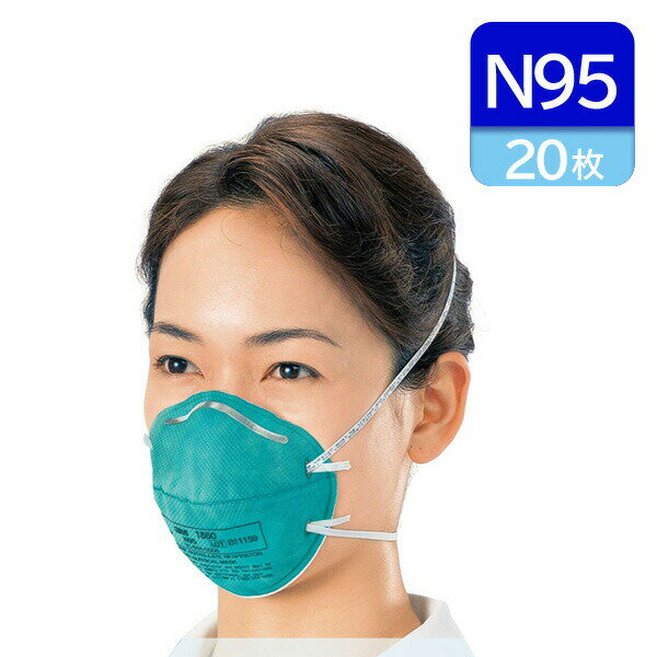 3M N95 微粒子用マスク 医療用 1860 レギュラーサイズ 20枚入 カップ型 CDC NIOSH 検定合格品