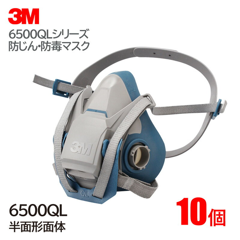 Gas Masks - 3M/スリーエム 防毒マスク 半面形面体 6500QL CL2-3 防じんマスク兼用（区分2・3兼用）（10個/1ケース）