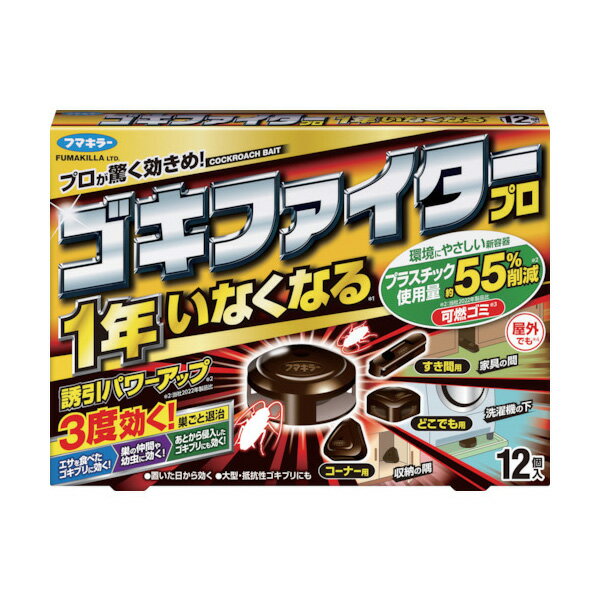 フマキラー ゴキファイタープロ12個入 441116
