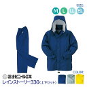 レインスーツ 業務用 上下セット レインストーリー 雨物語 330 冨士ビニール工業 紺 銀 黄 サイズ M L LL EL