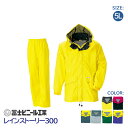 レインスーツ 業務用 上下セット レインストーリー 雨物語 300 冨士ビニール工業 紺 銀 緑 紫 黄 黒 サイズ 5L