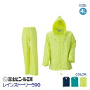 レインスーツ 業務用 上下セット レインストーリー 雨物語 590 冨士ビニール工業 紺 緑 黄 サイズ 4L