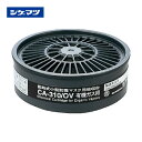 シゲマツ TS 直結式小型吸収缶 CA-310/OV CA-310/OV
