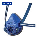 シゲマツ 防ジン・防毒マスク TW01C ブルー M TW01C-BL-M