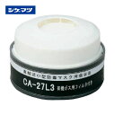 シゲマツ 防ジン機能付キ吸収缶有機用 CA-27L3/OV