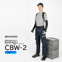 KURABO クラボウ アシストスーツ 力 作業用 サポーター 一体型 ウェア CBW 2 腰 背中 サポート 男女 SS ~ 5L 春夏