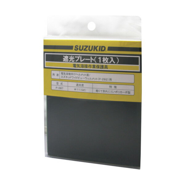 SUZUKID ワイドビューウェルメット用遮光プレート P-287
