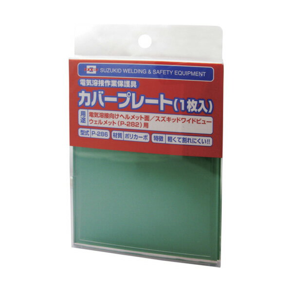 SUZUKID ワイドビューウェルメット用カバープレート P-286